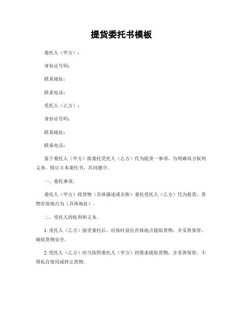 提货委托书模板