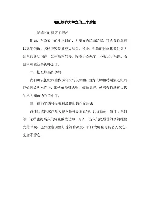 用蚯蚓钓大鲫鱼的三个妙招