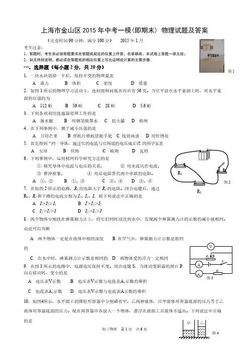 上海市金山区2015年中考一模(即期末)_物理试题及答案