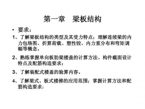 关于梁板计算