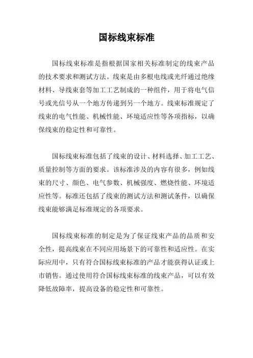 国标线束标准