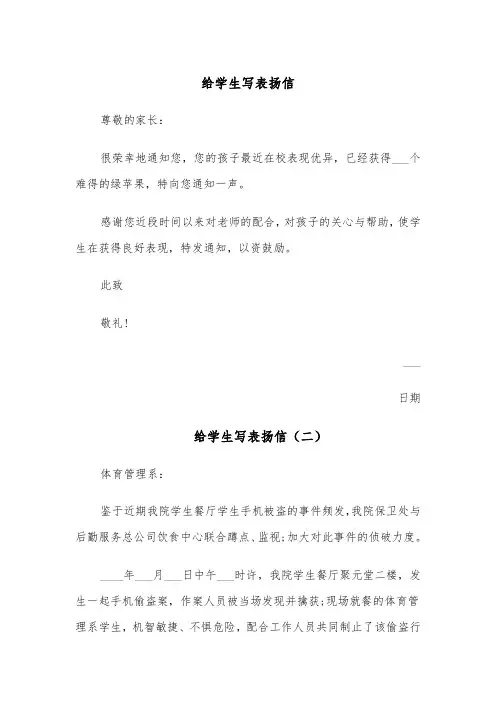 给学生写表扬信（四篇）