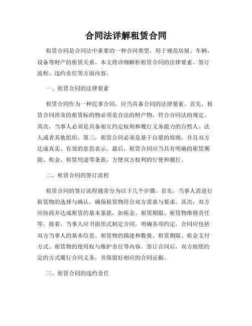 合同法详解租赁合同