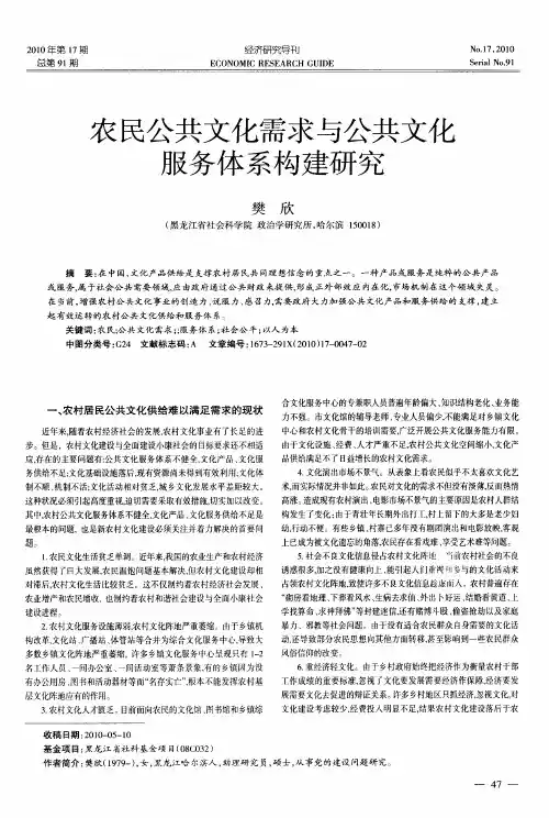 农民公共文化需求与公共文化服务体系构建研究