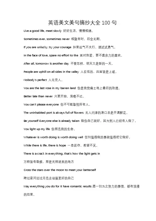 英语美文美句摘抄大全100句