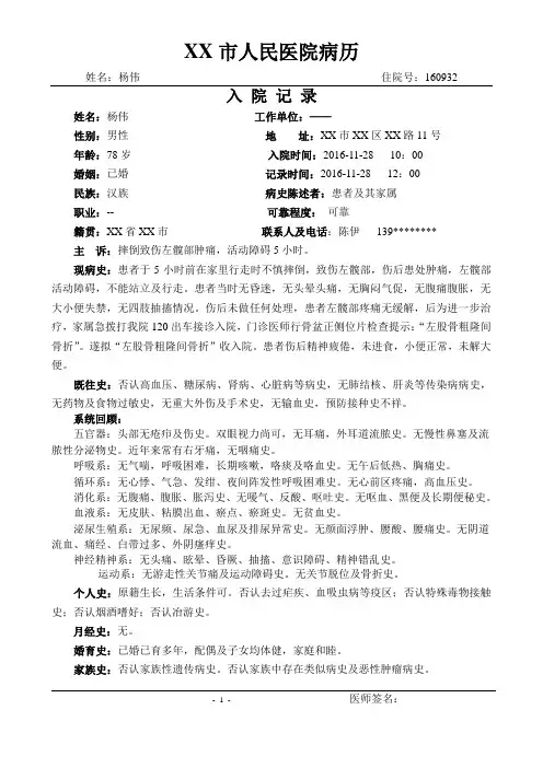 完整病历-左股骨粗隆间骨折-大病历