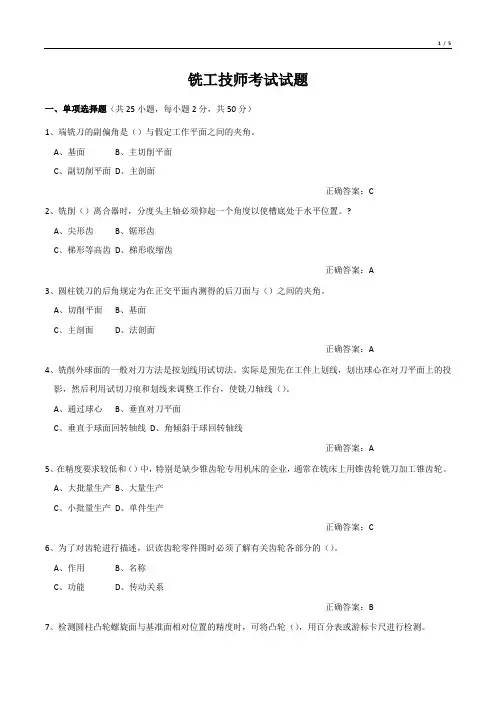 铣工技师考试试题