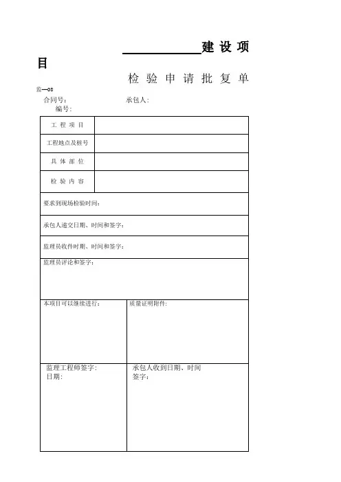 圆管涵施工资料组成表格
