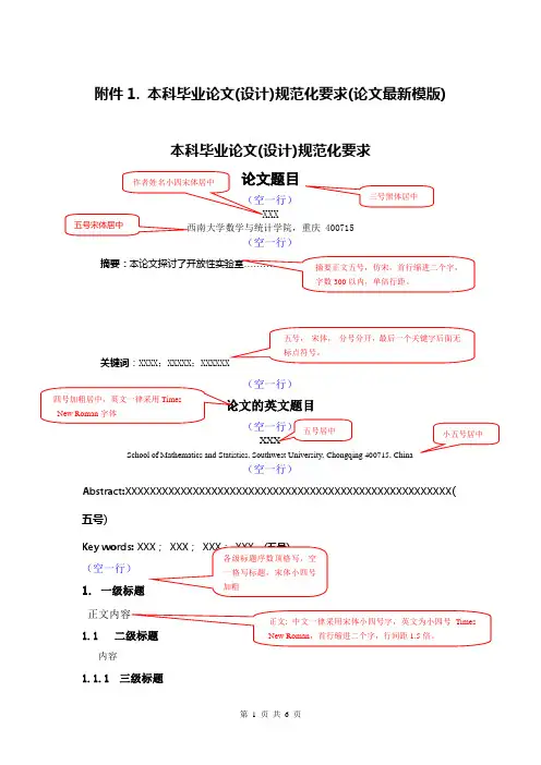 西南大学本科毕业论文(设计)规范化要求(论文最新模版)