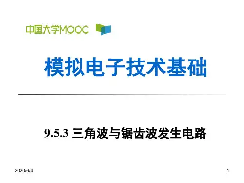 9.5.3 三角波与锯齿波发生电路