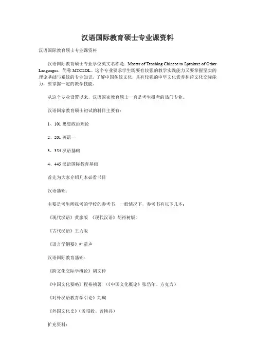 汉语国际教育硕士专业课资料