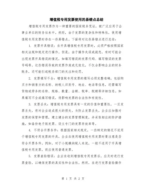 增值税专用发票使用的易错点总结