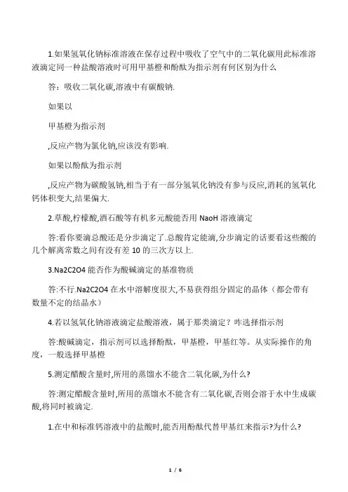 分析化学实验答案总结