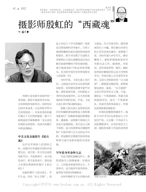 摄影师殷虹的“西藏魂”