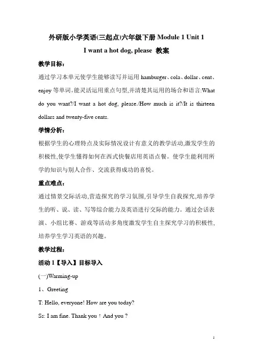 外研版小学英语(三起点)六年级下册教案(全册)