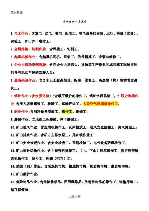 特殊工种目录 (2)
