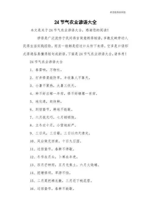 24节气农业谚语大全