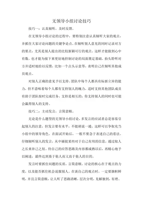 无领导小组讨论技巧
