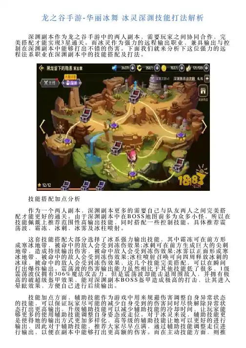 龙之谷手游华丽冰舞冰灵深渊技能打法解析