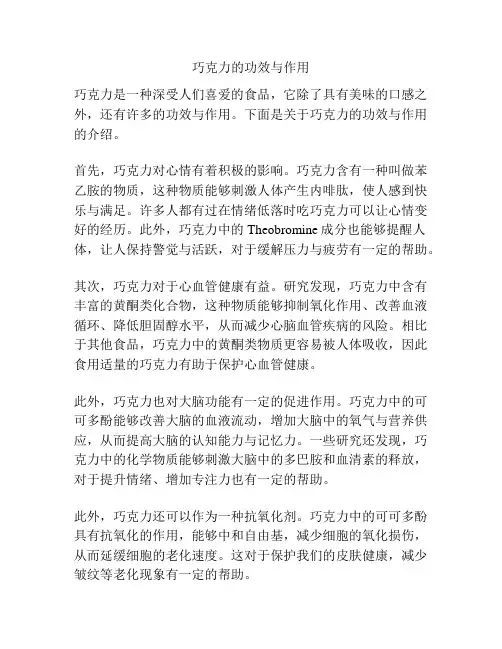 巧克力的功效与作用