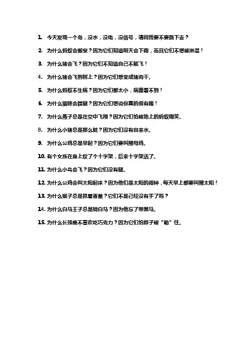 小笑话大全 爆笑简短