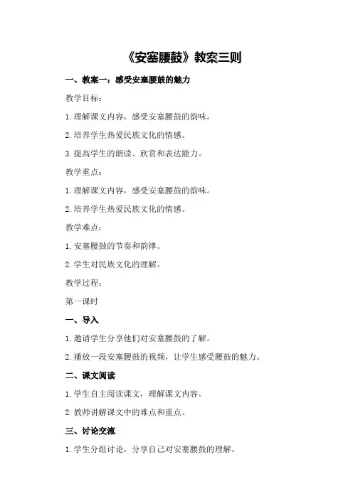 《安塞腰鼓》教案三则
