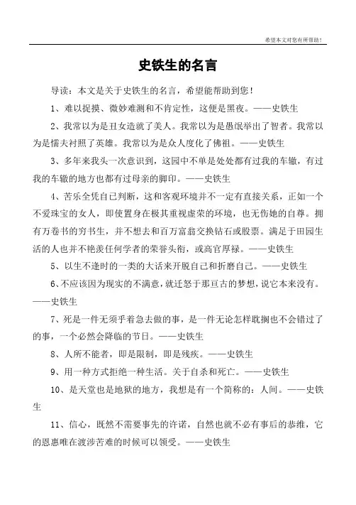 史铁生的名言