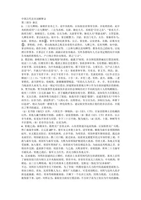 中国古代史名词解释