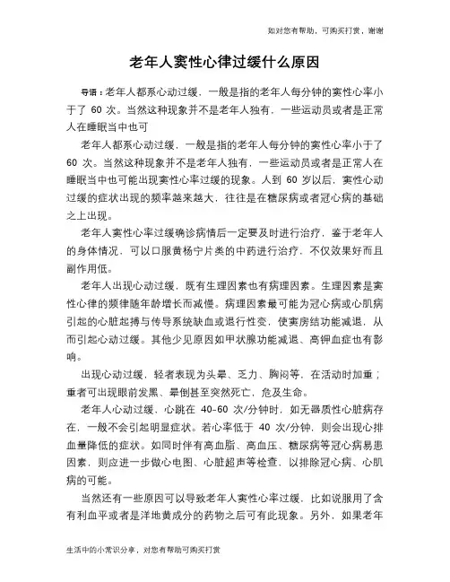 老年人窦性心律过缓什么原因
