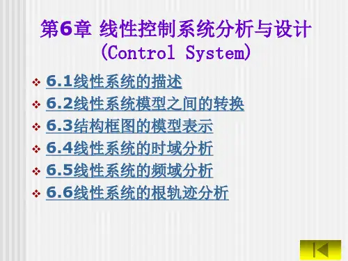 MATLAB 实用教程：第6章 线性控制系统分析与设计