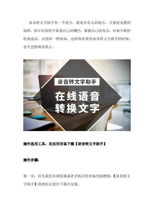 语音翻译成文字软件