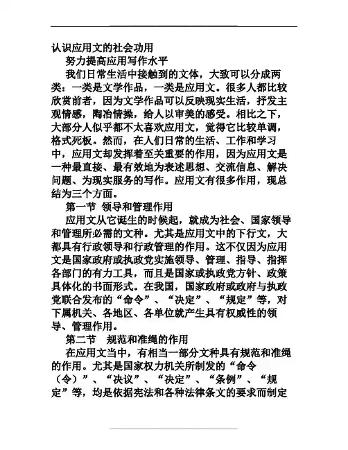 对应用文的认识