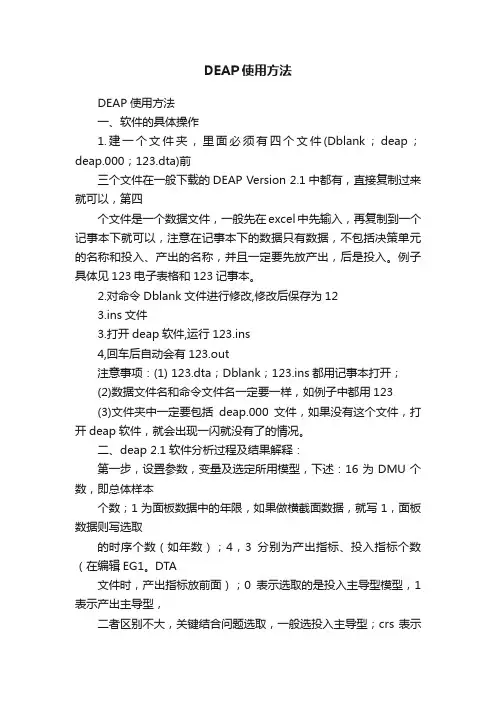DEAP使用方法