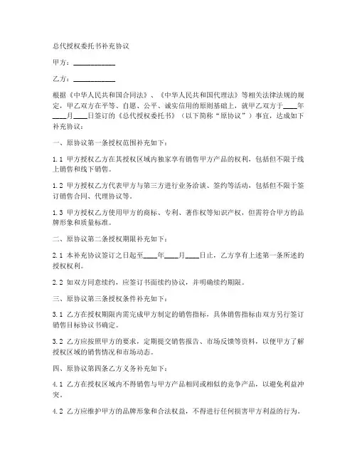 总代授权委托书补充协议