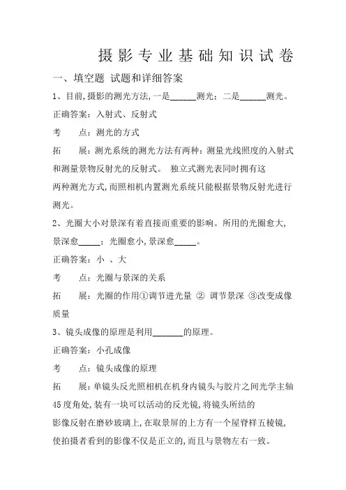 摄影专业基础知识试卷