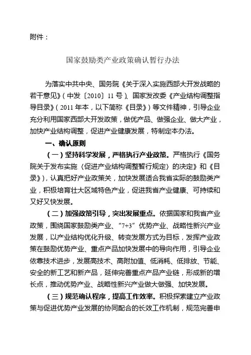 《国家鼓励类产业政策确认暂行办法》