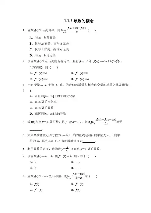 课时作业1：1.1.2 导数的概念