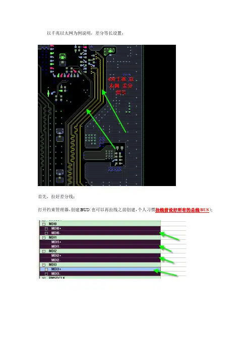 Allegro中等长线或差分线设置的一些方法