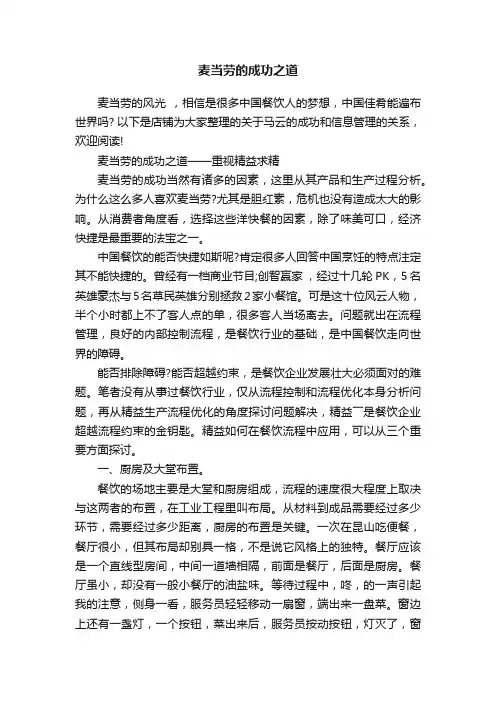 麦当劳的成功之道