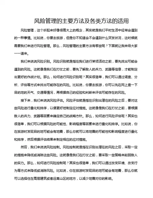 风险管理的主要方法及各类方法的适用
