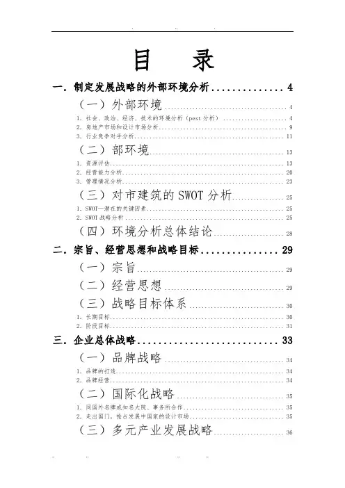 青岛建筑设计研究院五年战略规划