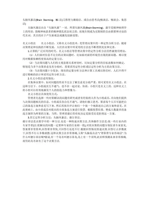 头脑风暴法