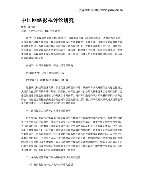 中国网络影视评论研究