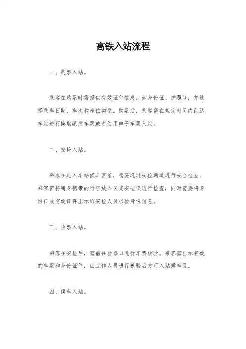 高铁入站流程