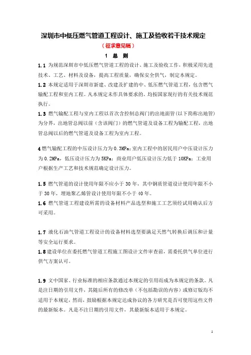 深圳市中低压燃气管道工程设计、施工若干... 深圳建汇总