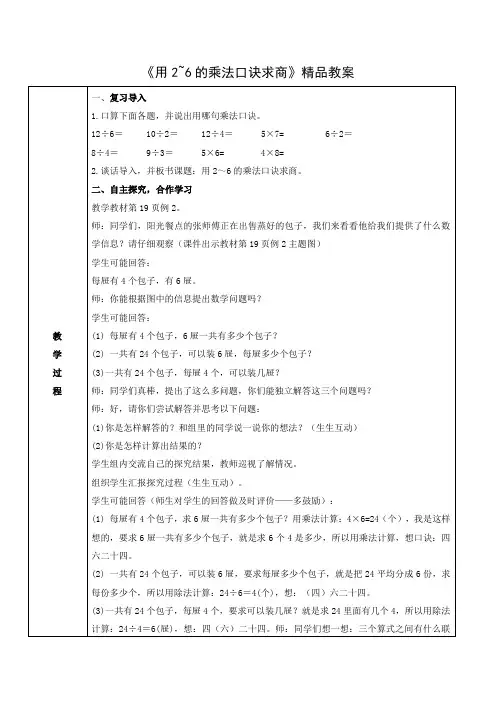 《用2~6的乘法口诀求商》精品教案