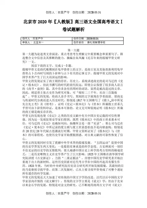 北京市2020〖人教版〗高三语文全国高考语文Ⅰ卷试题解析
