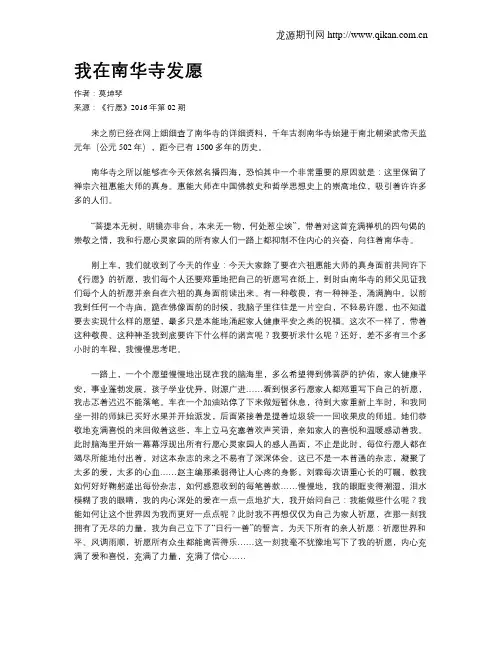 我在南华寺发愿