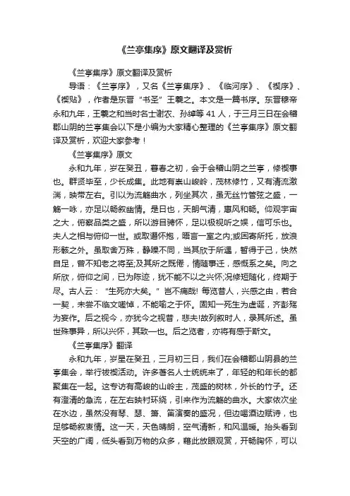 《兰亭集序》原文翻译及赏析