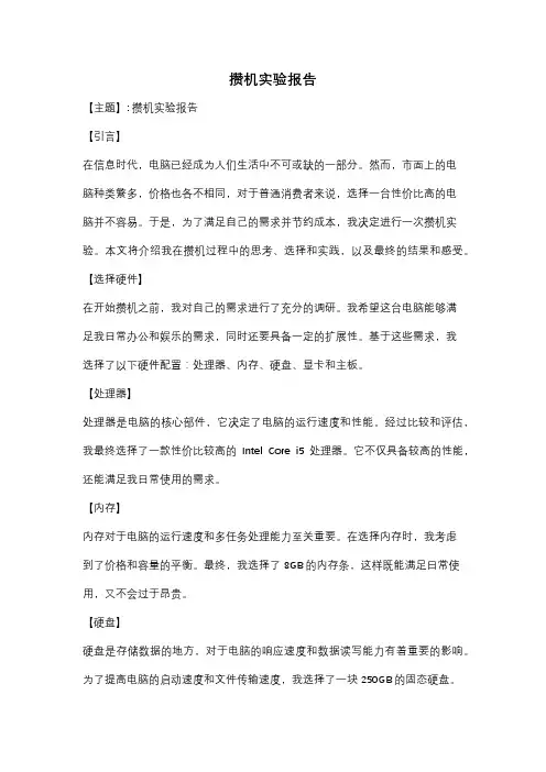 攒机实验报告